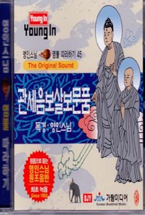 영인스님(45)관세음보살보문품CD