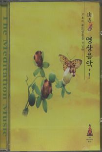 산사의 명상음악(1)CD