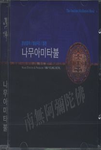 나무아미타불(정천스님)CD