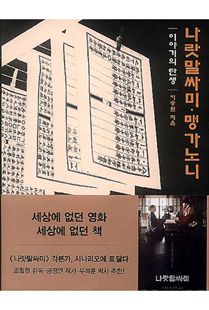 나랏말싸미·맹가노니