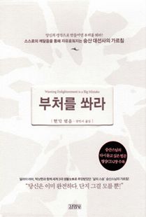 부처를 쏴라(범문 CD 2매  포함)