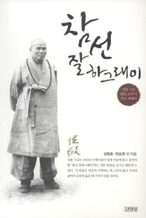 참선 잘 하그래이