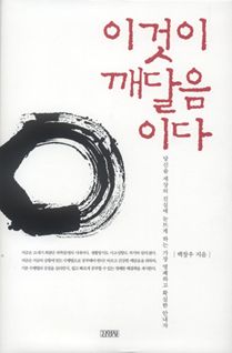 이것이 깨달음이다