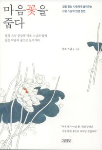 마음 꽃을 줍다