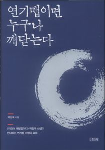 연기맵이면 누구나 깨닫는다