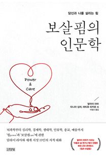보살핌의 인문학
