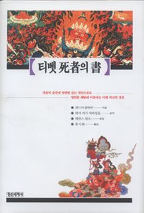 티벳 사자의 서