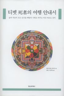 티벳 사자의 여행 안내서