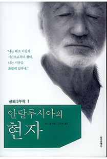 안달루시아의 현자