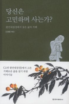당신은 고민하며 사는가?