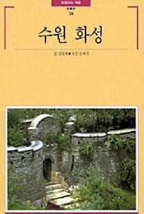 수원 화성