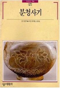 분청사기