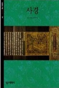 사경(빛깔있는책들54)