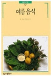 여름음식(빛깔있는책들65)