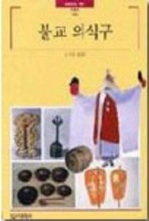 불교 의식구