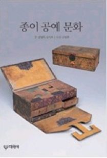 종이 공예 문화