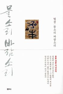 물소리 바람소리