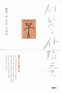 서 있는 사람들