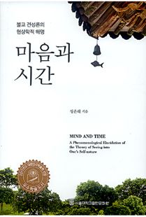 마음과 시간