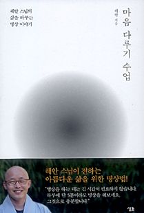 마음 다루기 수업