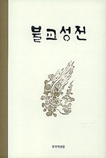 불교성전