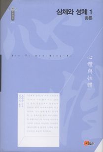 심체와 성체1-총론