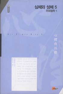 심체와 성체5-주희철학1
