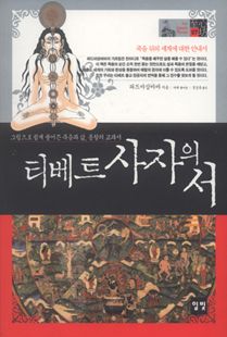 티베트 사자의 서