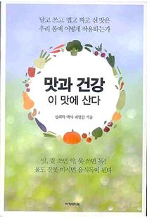 맛과 건강 이 맛에 산다