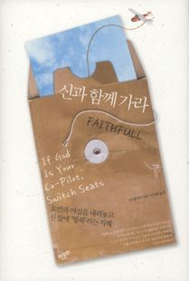 신과 함께 가라