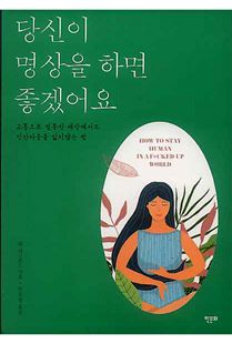 당신이 명상을 하면 좋겠어요