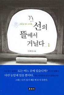 선의뜰에서거닐다(1)선문답진수300화