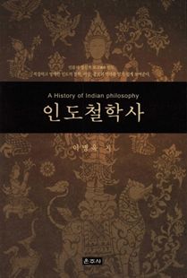인도철학사