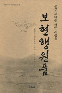 보현행원품(한글세대를위한독송용7)