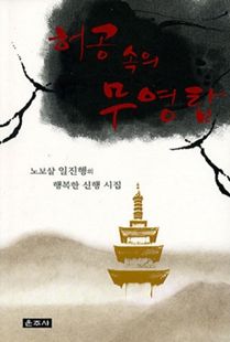 허공 속의 무영탑