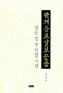 관세음보살보문품