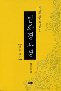 행복을부르는법화경사경(전7권)한글,한문