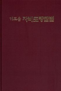 (기도용) 자비도량참법