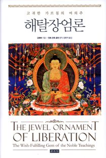 해탈장엄론