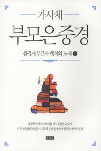 (가사체) 부모은중경