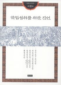 학업성취를 위한 진언