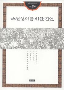소원성취를 위한 진언(다라니진언사경6)