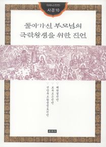 돌아가신 부모님의 극락왕생을 위한 진언