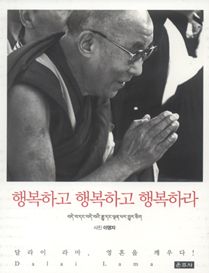 행복하고 행복하고 행복하라