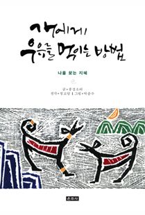 &#xAC1C;&#xC5D0;&#xAC8C;&#x20;&#xC6B0;&#xC720;&#xB97C;&#x20;&#xBA39;&#xC774;&#xB294;&#x20;&#xBC29;&#xBC95;