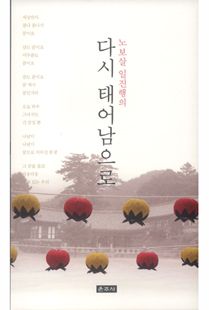 다시 태어남으로