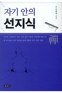 자기 안의 선지식