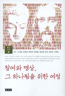 참여와 명상, 그 하나됨을 위한 여정