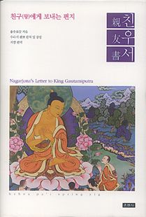 친우서(왕에게보내는편지)