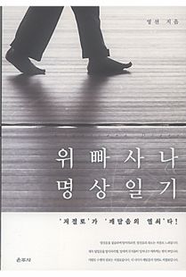 위빠사나 명상일기